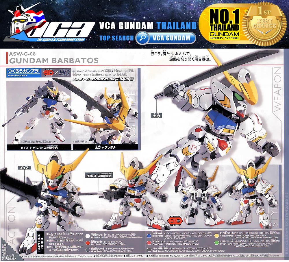 SD Ex Standard ASW-G-08 GUNDAM BARBATOS กันดั้ม บัลบาทอส