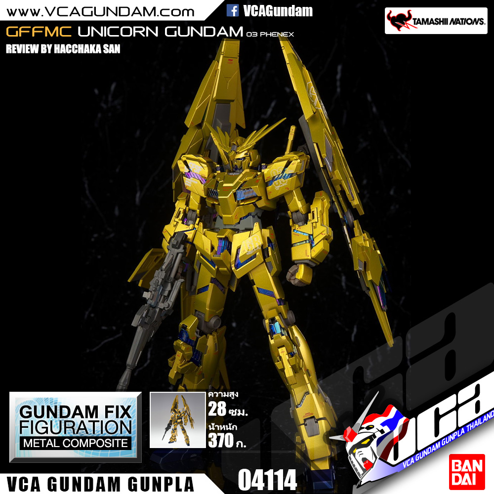 GFFMC UNICORN GUNDAM 03 PHENEX ยูนิคอร์น กันดั้ม ฟีนิกซ์