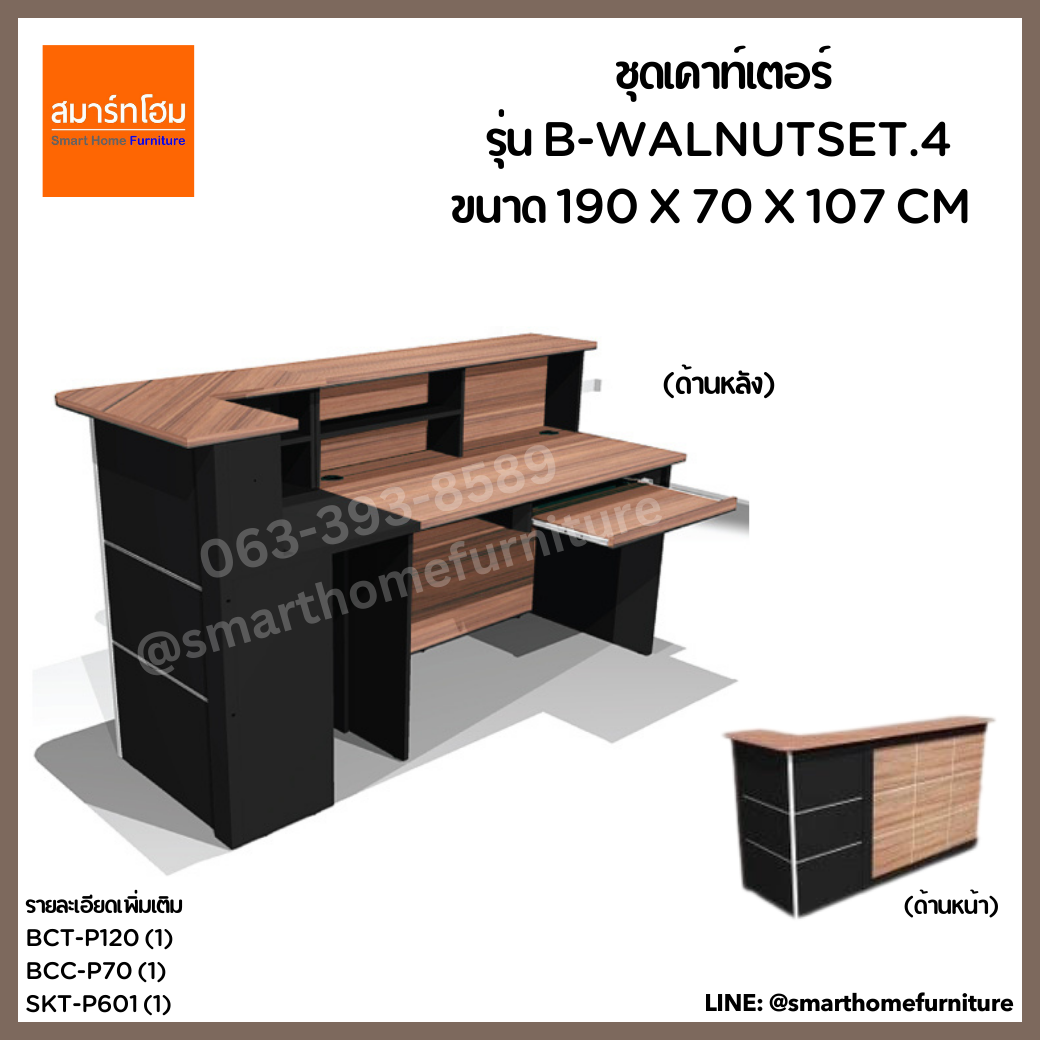 ชุดเคาน์เตอร์ รุ่น B-WALNUT SET4 สี Walnut ขนาด 190 ซม.