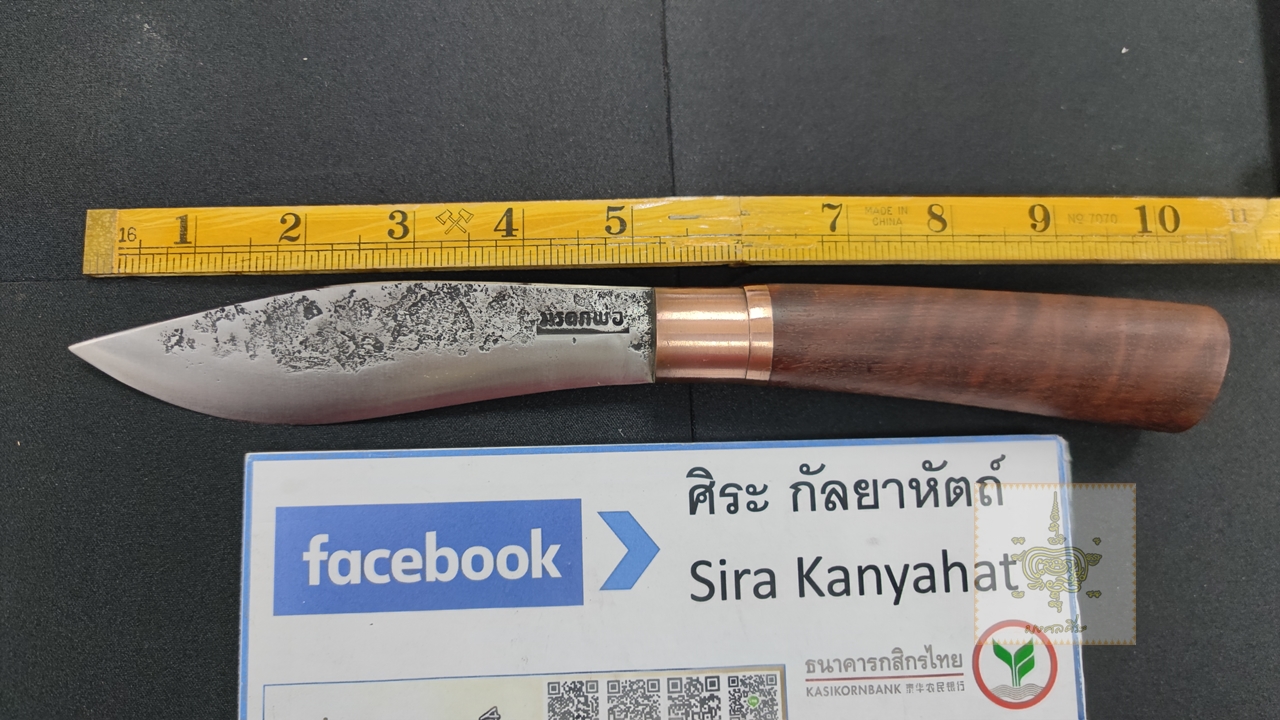 มีดเหน็บ มรดกพ่อ