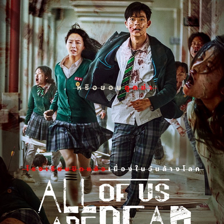 [เกาหลีพากย์ไทย+ซับไทย] มัธยมซอมบี้ All of Us Are Dead DVD 3 แผ่น