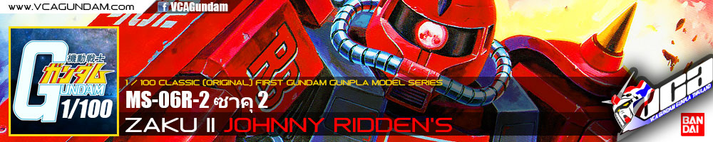 CLASSIC 1/100 MS-06R-2 ZAKU II (JOHNNY RIDDEN CUSTOM) CLASSIC 1/100 MS-06R-2 ZAKU II (JOHNNY RIDDEN CUSTOM) ซาคุ 2