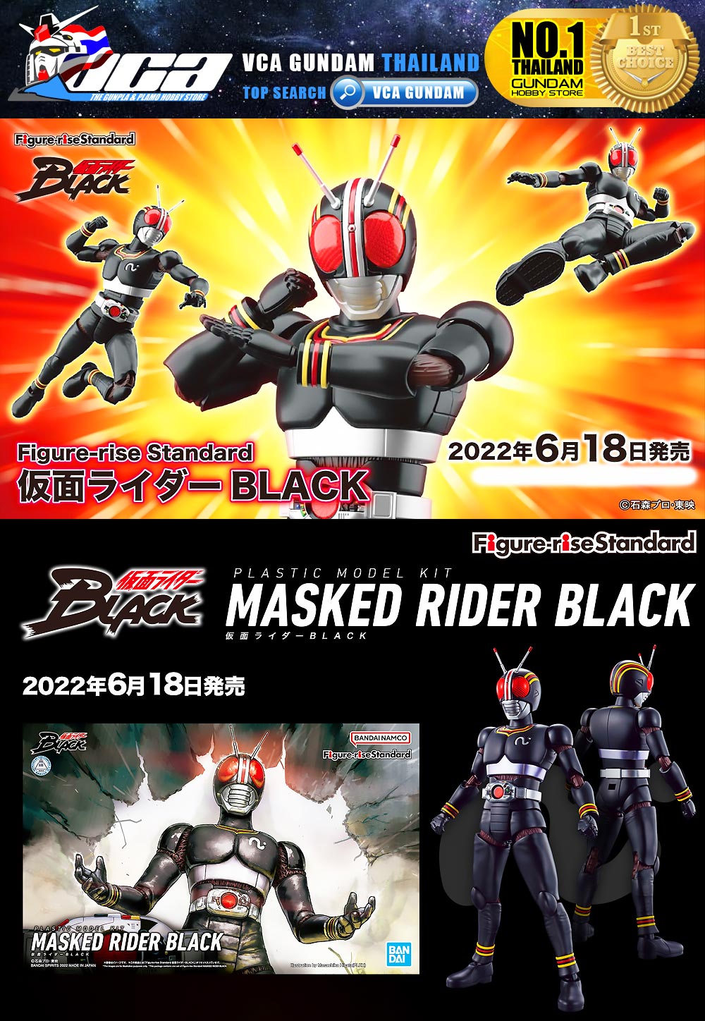 ⭐️ BANDAI FIGURE-RISE STANDARD MASKED RIDER BLACK FIGURE RISE มาสค์ไรเดอร์บิลด์ พลาสติก โมเดล ของเล่น VCA GUNDAM