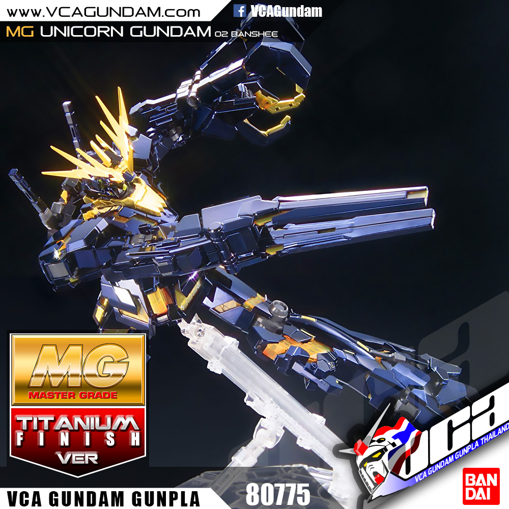 MG UNICORN GUNDAM BANSHEE TITANIUM FINISH ยูนิคอร์น กันดั้ม แบนชี