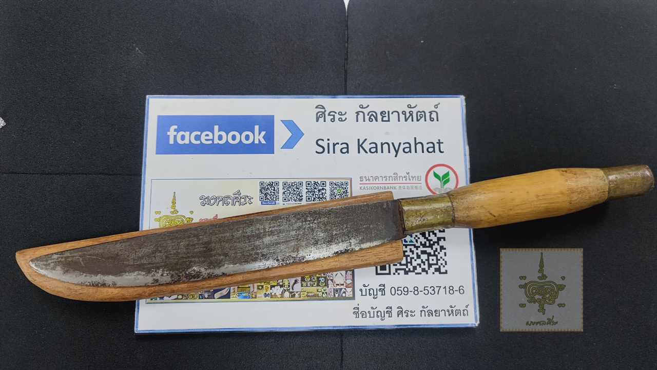มีดสั้นเก่า เลี่ยมหัว-ท้ายด้วยทองเหลือง