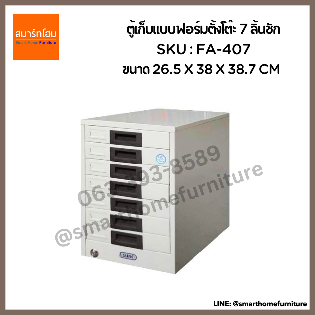 ตู้เก็บแบบฟอร์มตั้งโต๊ะ 7 ลิ้นชัก รุ่น FA-407