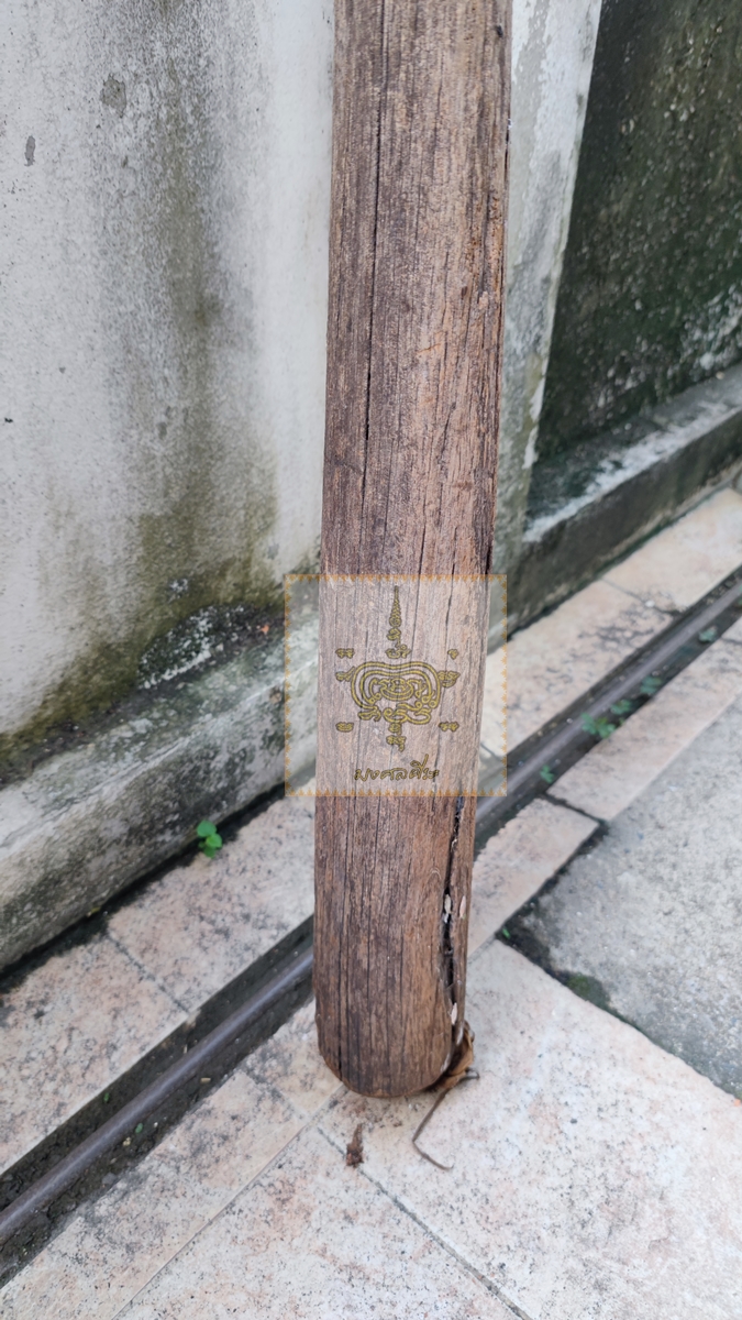 สากเก่า 3