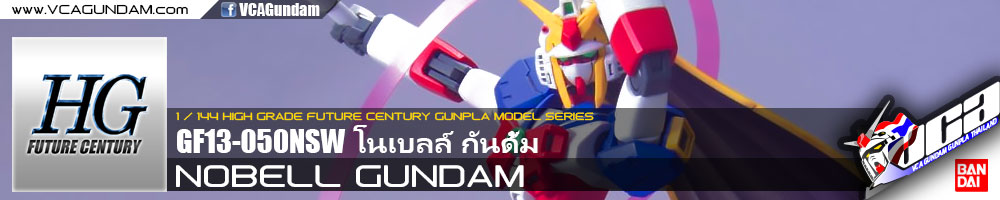 HG NOBELL GUNDAM โนเบลล์ กันดั้ม