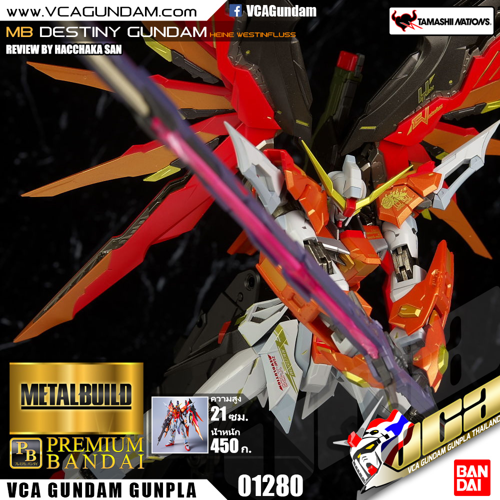 B DESTINY GUNDAM (HEINE WESTENFLUSS CUSTOM) เดสตินี่ กันดั้ม