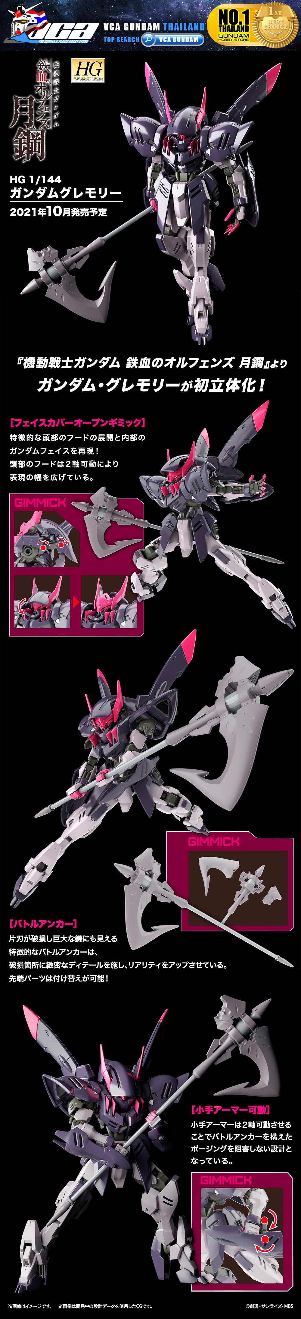 BANDAI GUNPLA HIGH GRADE HG 1/144 GUNDAM GREMORY โมเดล กันดั้ม กันพลา VCA GUNDAM