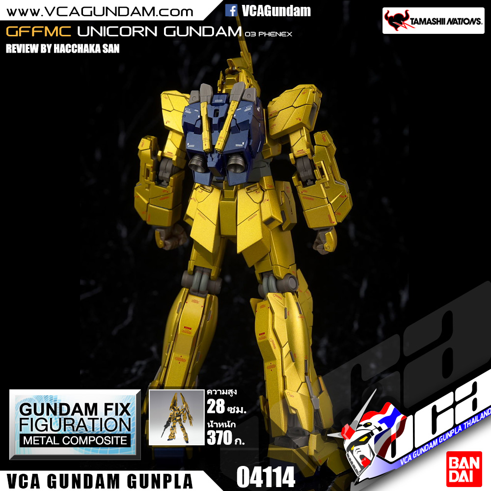 GFFMC UNICORN GUNDAM 03 PHENEX ยูนิคอร์น กันดั้ม ฟีนิกซ์
