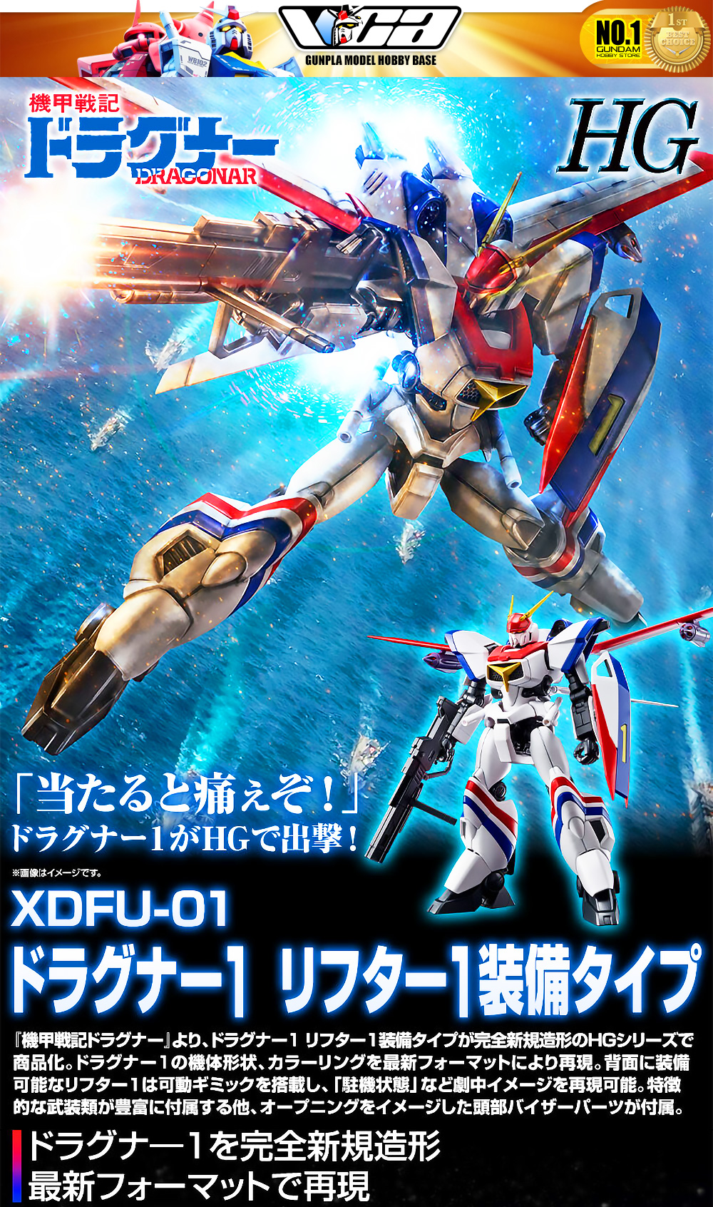 Bandai HG METAL ARMOR XD-01+XDRU-01 DRAGONAR-1 PLUS LIFTER-1