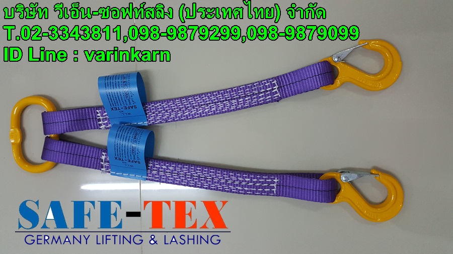 สลิงผ้า 1ขา, สลิงผ้า 2ขา, สลิงผ้า 3ขา, สลิงผ้า 4ขา, สลิงผ้าประกอบตะขอ, สลิงผ้าใบ 2ขา 1ตัน, สลิงผ้า 2ขา 1ตัน, สลิงผ้า 3ขา 1ตัน, สลิงผ้า 4ขา 1ตัน, สลิงผ้าประกอบตะขอ 1ตัน, สลิงอ่อน, สลิงอ่อนโพลีเอสเตอร์, สลิงผ้า, สลิงผ้าใบ, สลิงแบน, สายพานยก, สลิงผ้าใบยกของ, ผ้าใบยกของ