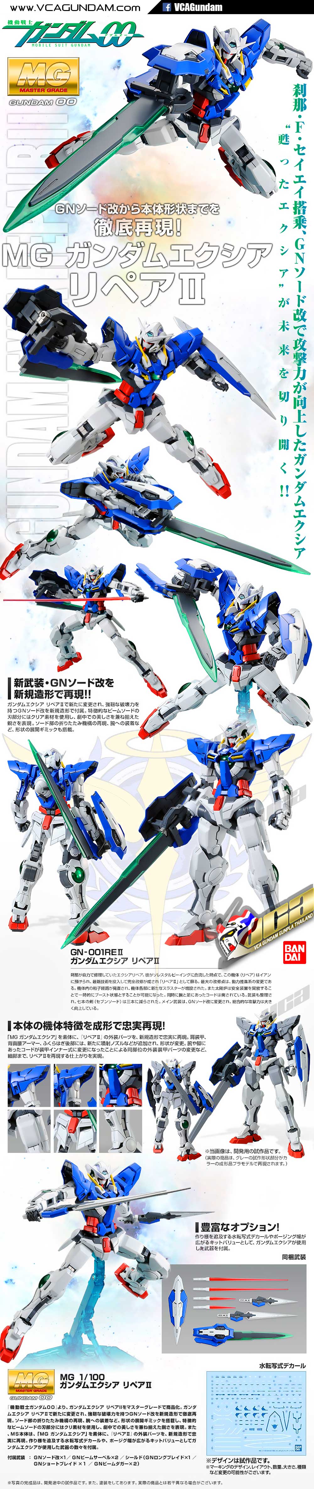 MG GUNDAM EXIA REPAIR II กันดั้ม เอ็กเซีย รีแพร์ 2