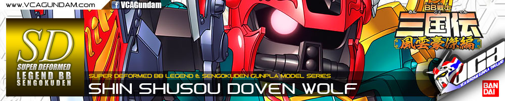 SD BB LEGEND 027 SHIN SHUSOU DOVEN WOLF