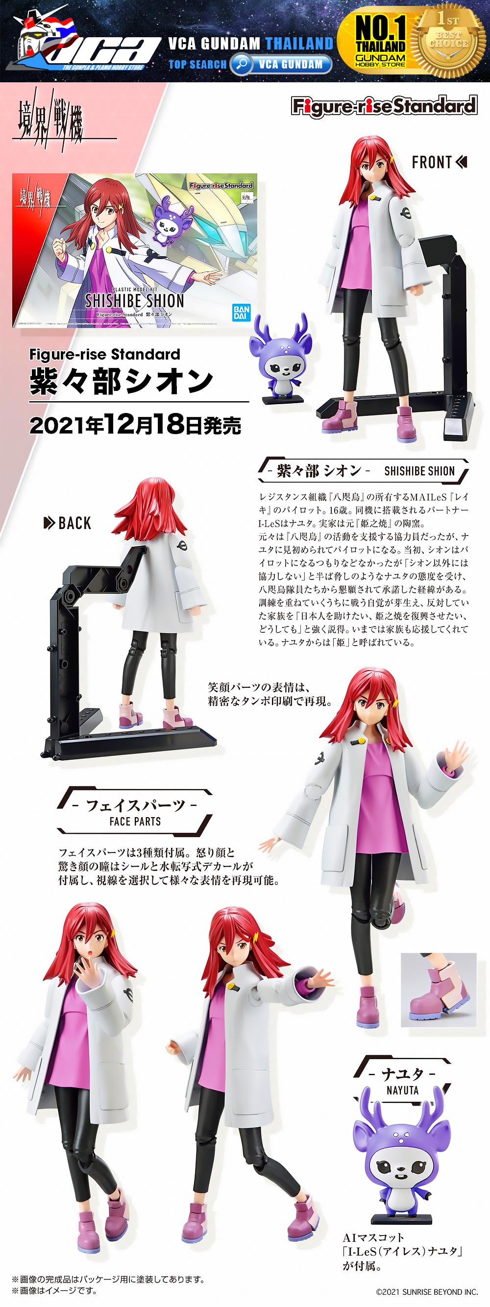 BANDAI KYOUKAI SENKI FIGURE-RISE STANDARD FIGURE RISE SHISHIBE SHION โมเดล เอทตี้ซิกซ์ VCA GUNDAM
