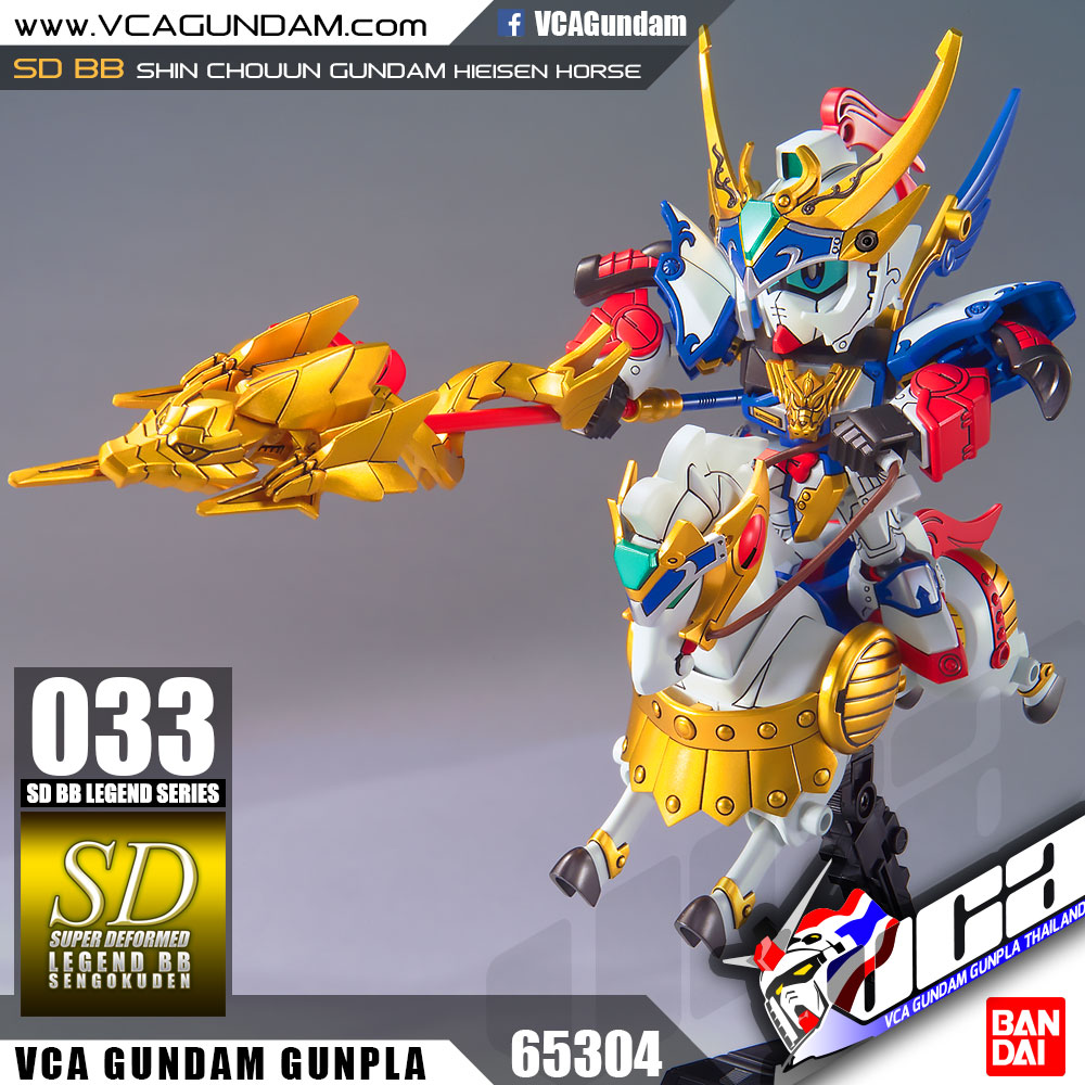SD BB LEGEND 033 SHIN CHOUUN GUNDAM HIEISEN HORSE