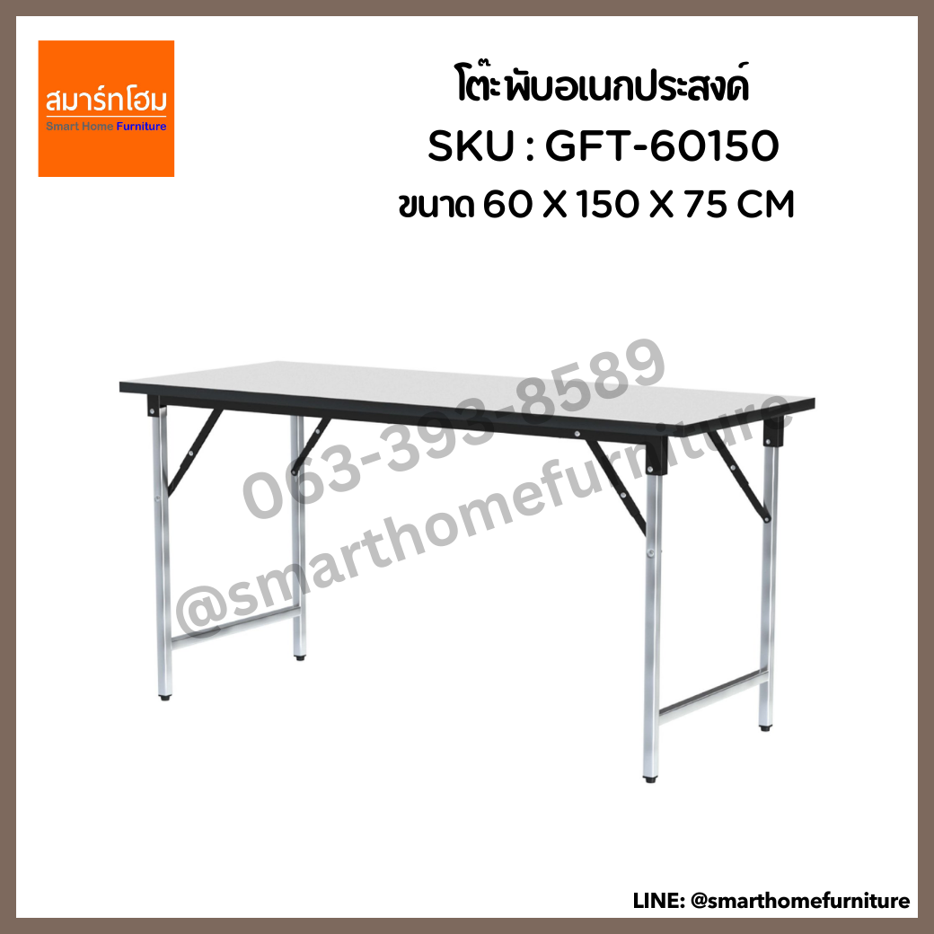 โต๊ะพับอเนกประสงค์ สีขาว รุ่น GFT-60150