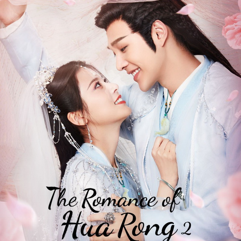[จีนซับไทย] The Romance Of Hua Rong ภาค2 ฮัวหรง ลิขิตรักเจ้าสาวโจรสลัด ภาค2 DVD 4 แผ่น