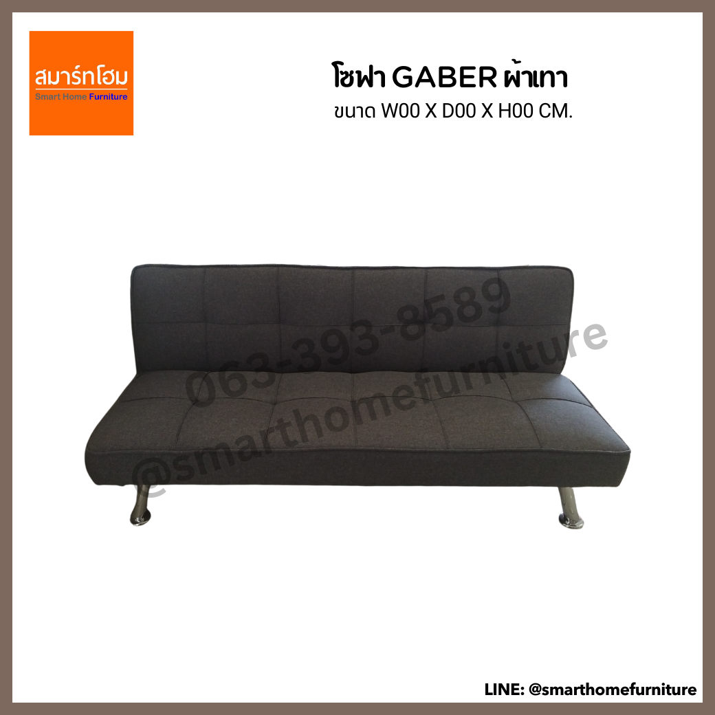 โซฟา GABER ผ้าเทาอ่อน