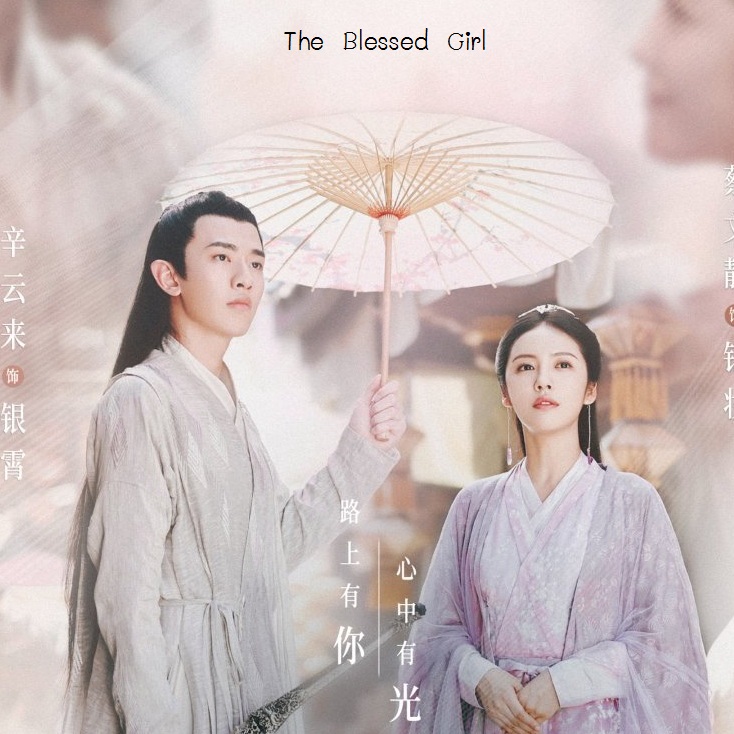 [จีนพากย์ไทย+ซับไทย] หลิงหลงสาวน้อยพลังเซียน The Blessed Girl DVD 7 แผ่น