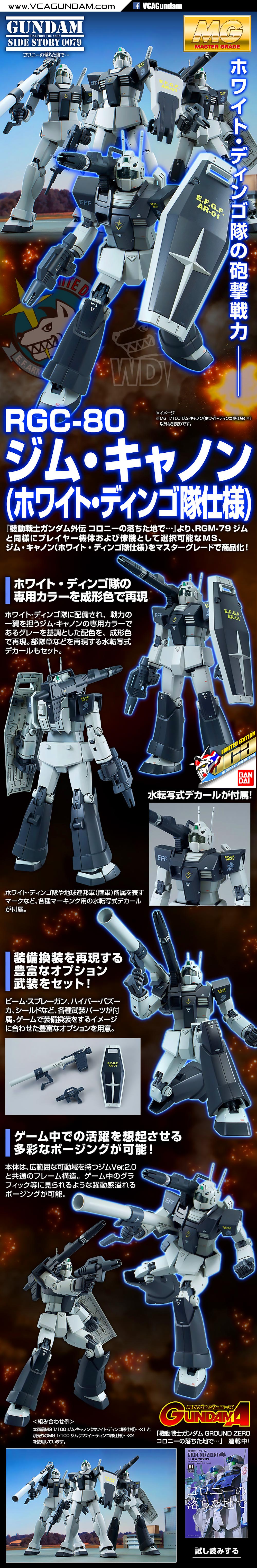 MG RGC-80 GM CANNON (WHITE DINGO TEAM CUSTOM)