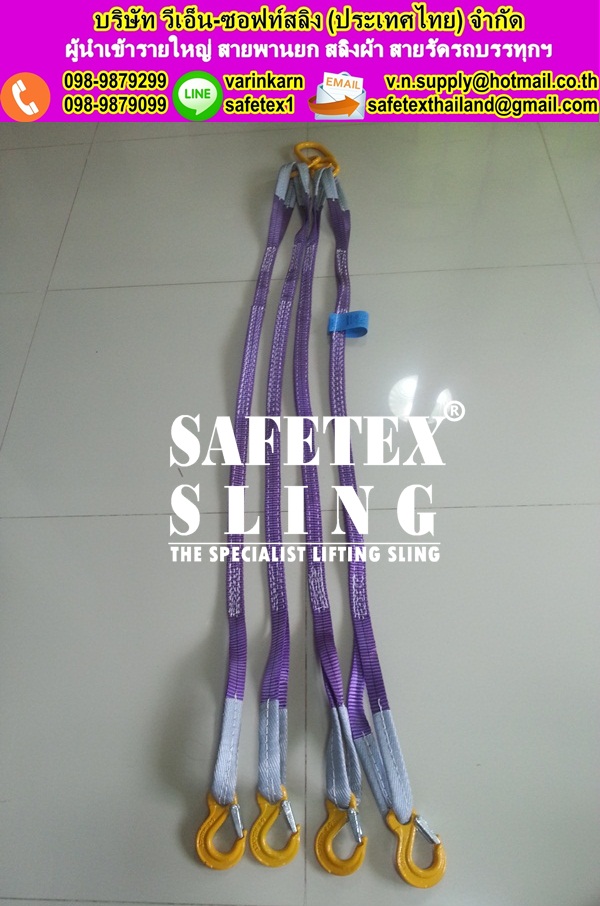 สลิงผ้า 1ขา, สลิงผ้า 2ขา, สลิงผ้า 3ขา, สลิงผ้า 4ขา, สลิงผ้าประกอบตะขอ, สลิงผ้าใบ 2ขา 1ตัน, สลิงผ้า 2ขา 1ตัน, สลิงผ้า 3ขา 1ตัน, สลิงผ้า 4ขา 1ตัน, สลิงผ้าประกอบตะขอ 1ตัน, สลิงอ่อน, สลิงอ่อนโพลีเอสเตอร์, สลิงผ้า, สลิงผ้าใบ, สลิงแบน, สายพานยก, สลิงผ้าใบยกของ, ผ้าใบยกของ