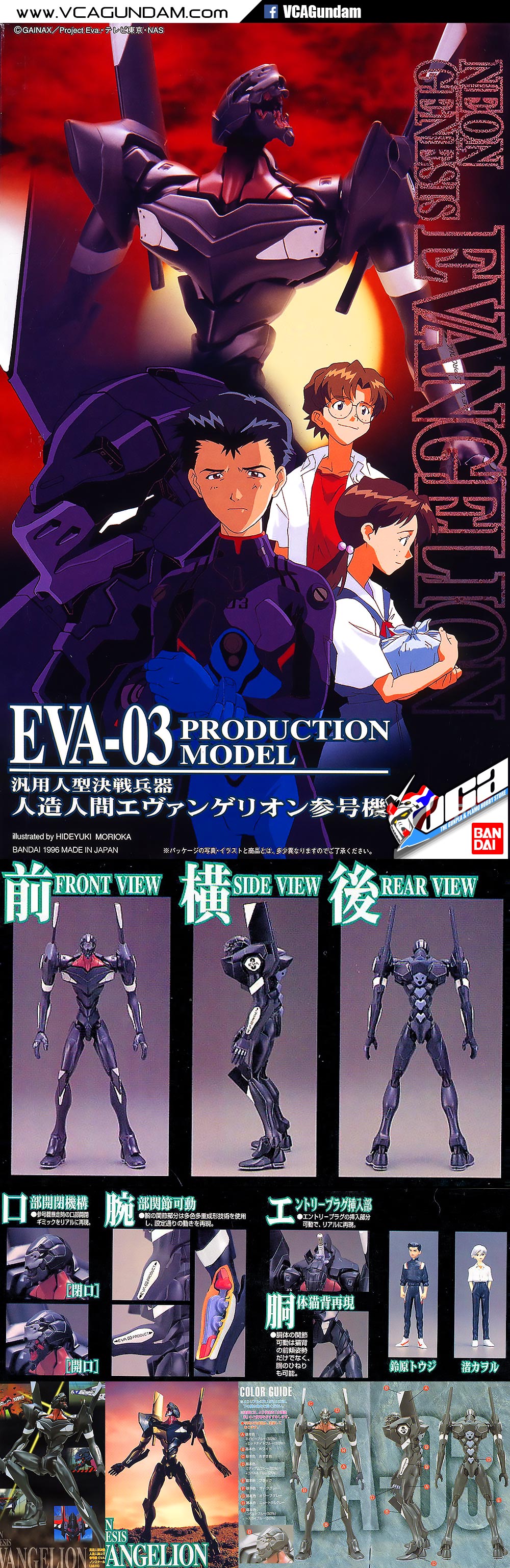 LM-HG EVA-03 PRODUCTION MODEL อีวานเกเลียน