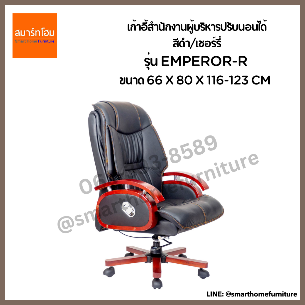 เก้าอี้สำนักงานผู้บริหารปรับนอนได้ สีดำ/เชอร์รี่ รุ่น EMPEROR-R