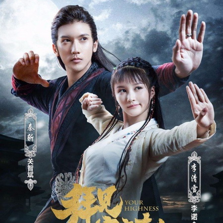 [จีนซับไทย] Your Highness ซับไทย ซีรี่ย์จีน DVD 3 แผ่น