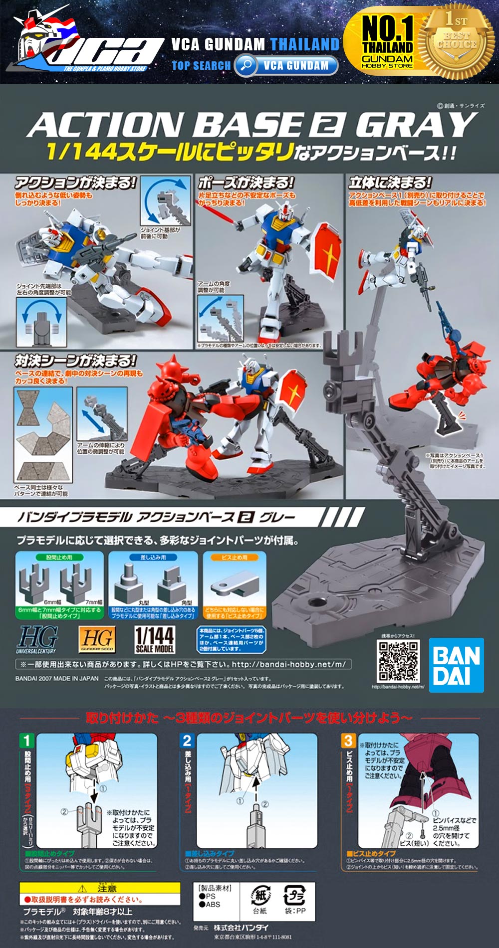 Bandai Gunpla ACTION BASE 2 GRAY