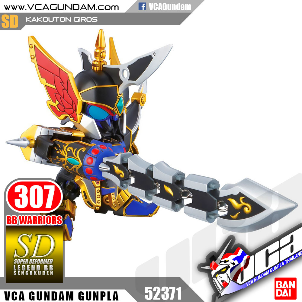 SD BB307 KAKOUTON GIROS
