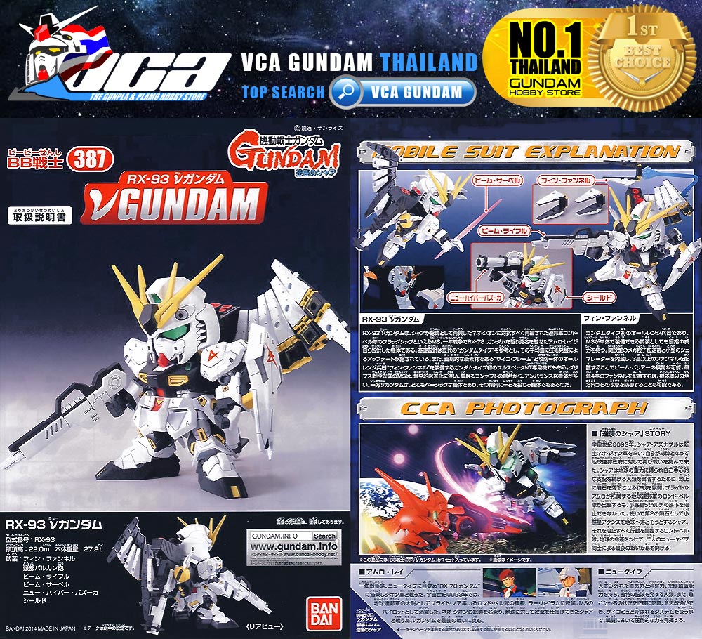 SD BB387 RX-93 NU GUNDAM นู กันดั้ม
