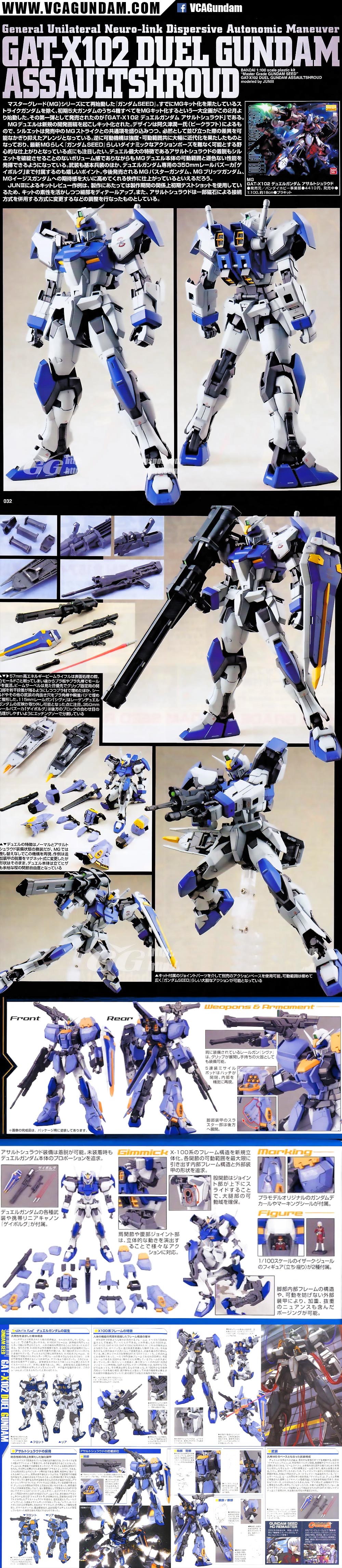MG GAT-X102 DUEL GUNDAM ASSAULT SHROUD ดูเอล กันดั้ม แอสซอลท์ ชราวด์