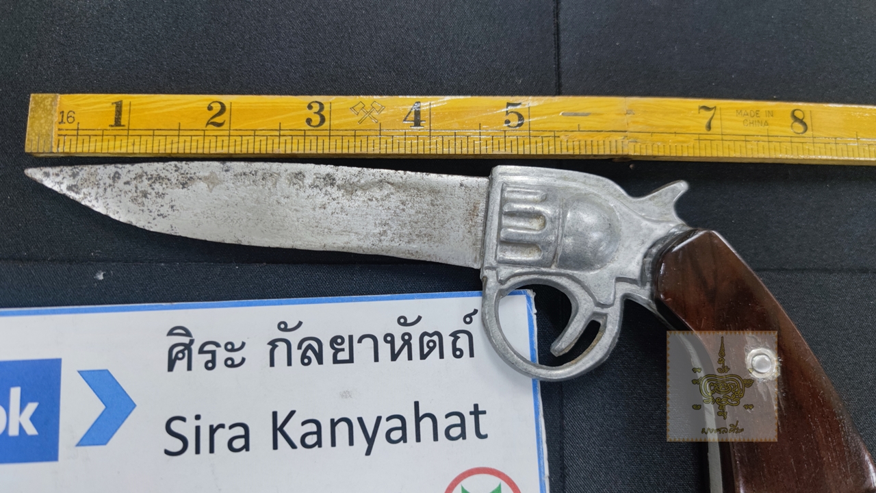 มีดปืนเก่า มีอักขละ