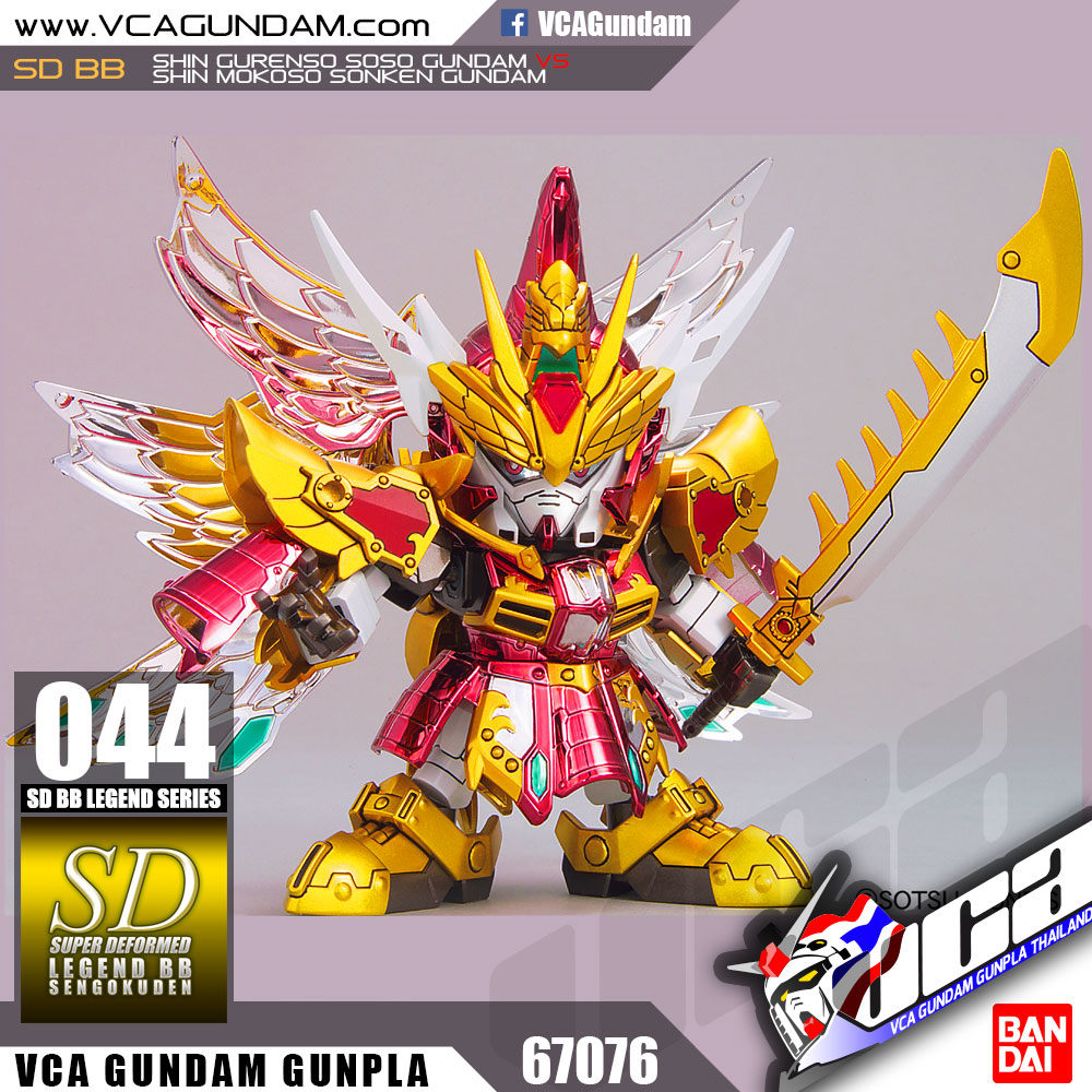 SD BB LEGEND 044 SHIN GURENSO SOSO GUNDAM VS SHIN MOKOSO SONKEN GUNDAM