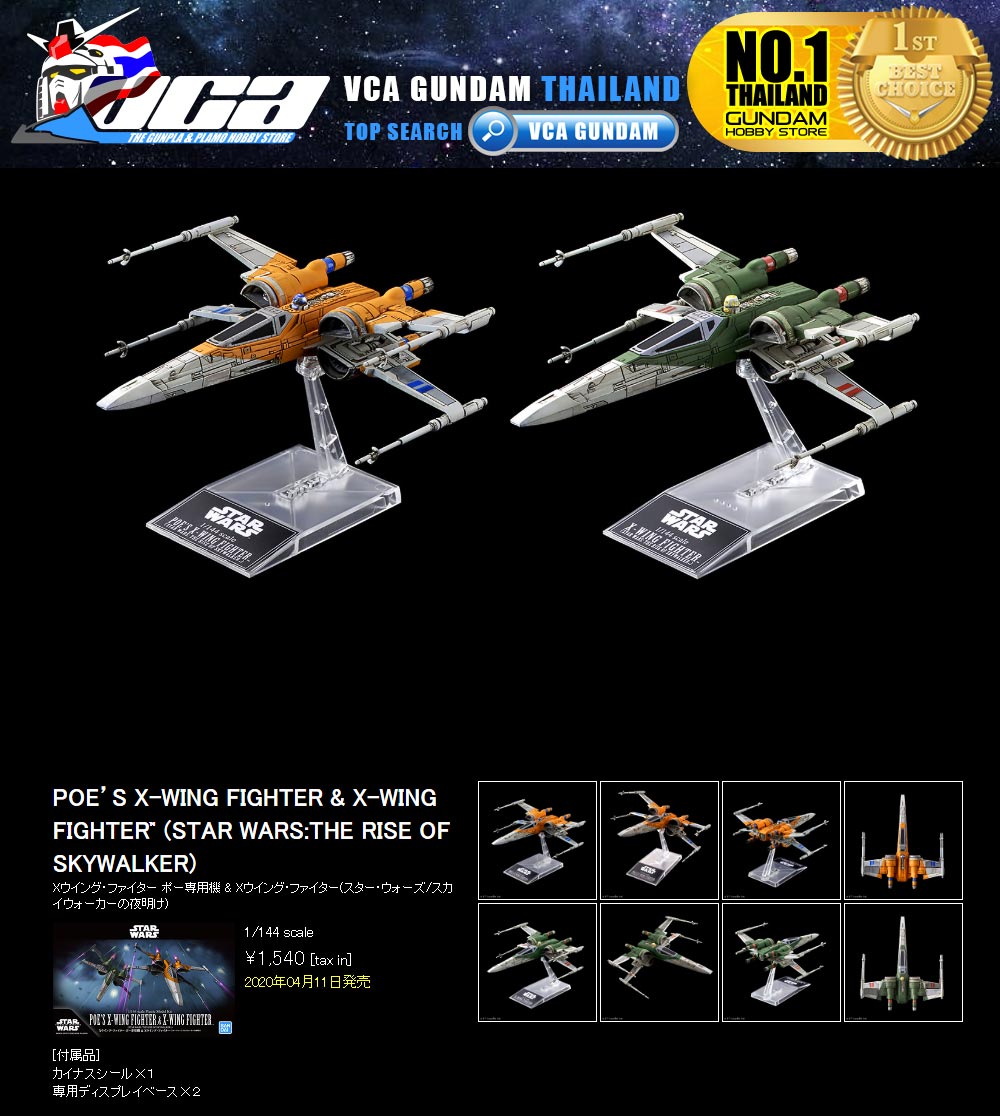 Bandai 1/144 POE'S X-WING FIGHTER & X-WING FIGHTER (STAR WARS THE RISE OF SKYWALKER)