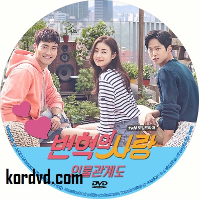 Revolutionary Love ซับไทย ซีรี่ย์เกาหลี 16 ตอนจบ DVD 4 แผ่น