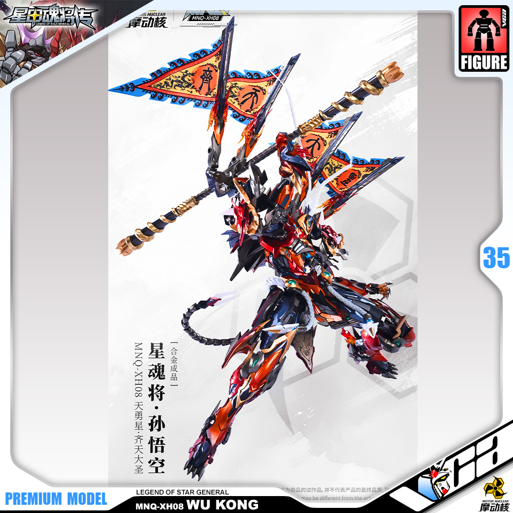 Motor Nuclear 摩动核Legend of the Star Generals MNQ-XH08 Sun Wu Kong 天勇星-齐天大圣-孙悟空 Metal Structure Build Premium Action Figure VCA Gundam Bangkok Thailand
