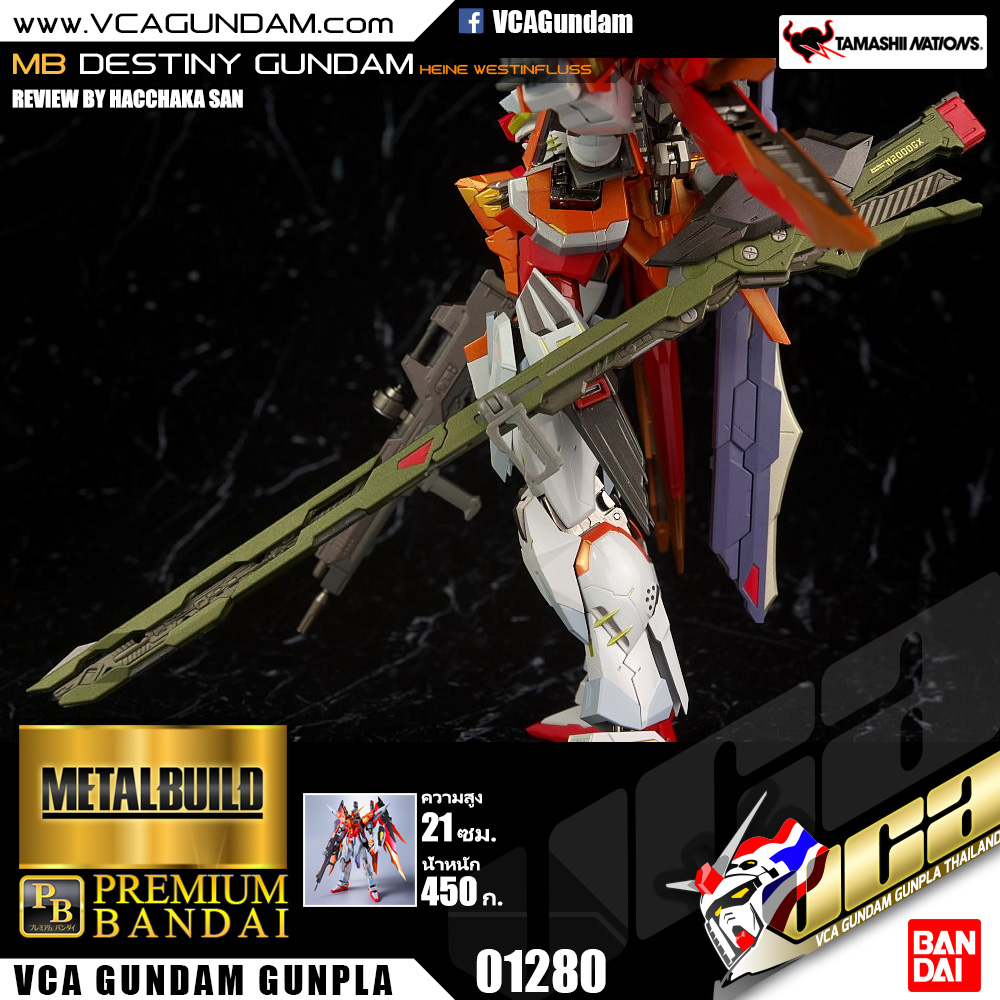 B DESTINY GUNDAM (HEINE WESTENFLUSS CUSTOM) เดสตินี่ กันดั้ม