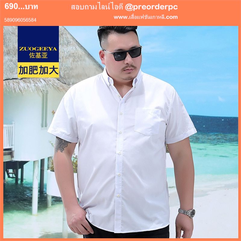 เสื้อเชิ้ตคนอ้วน facebook