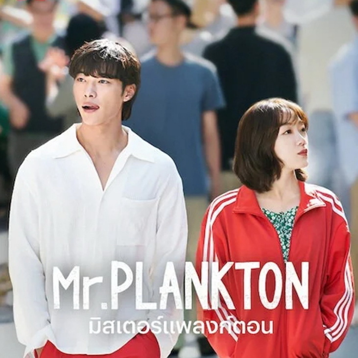 [เกาหลีพากย์ไทย] มิสเตอร์แพลงก์ตอน Mr. Plankton DVD 3 แผ่น