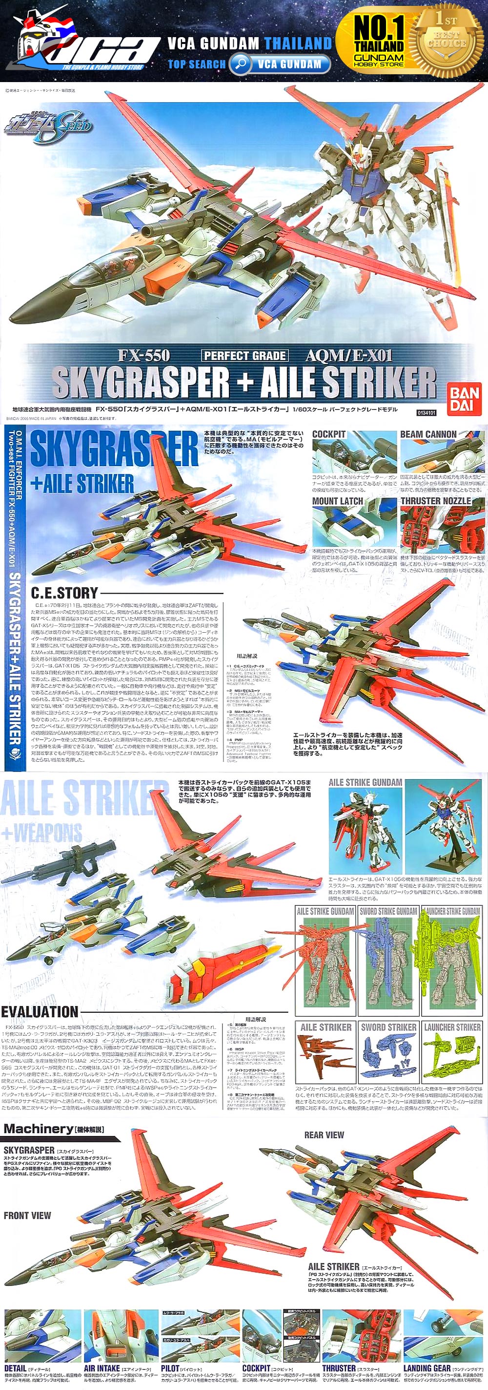 PG FX-550 + AQM/E-X01 SKYGRASPER สกายแกรสเปอร์
