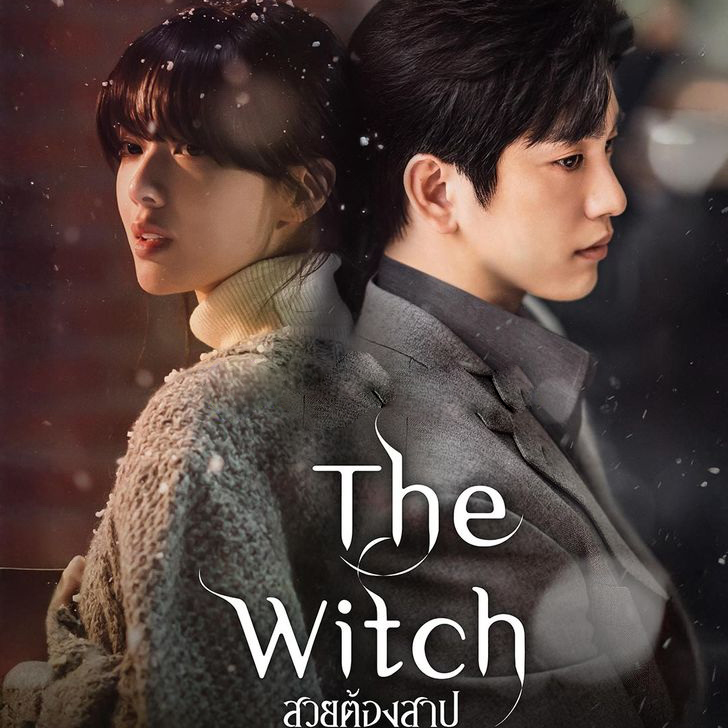 [เกาหลีพากย์ไทย] สวยต้องสาป The Witch DVD 3 แผ่น