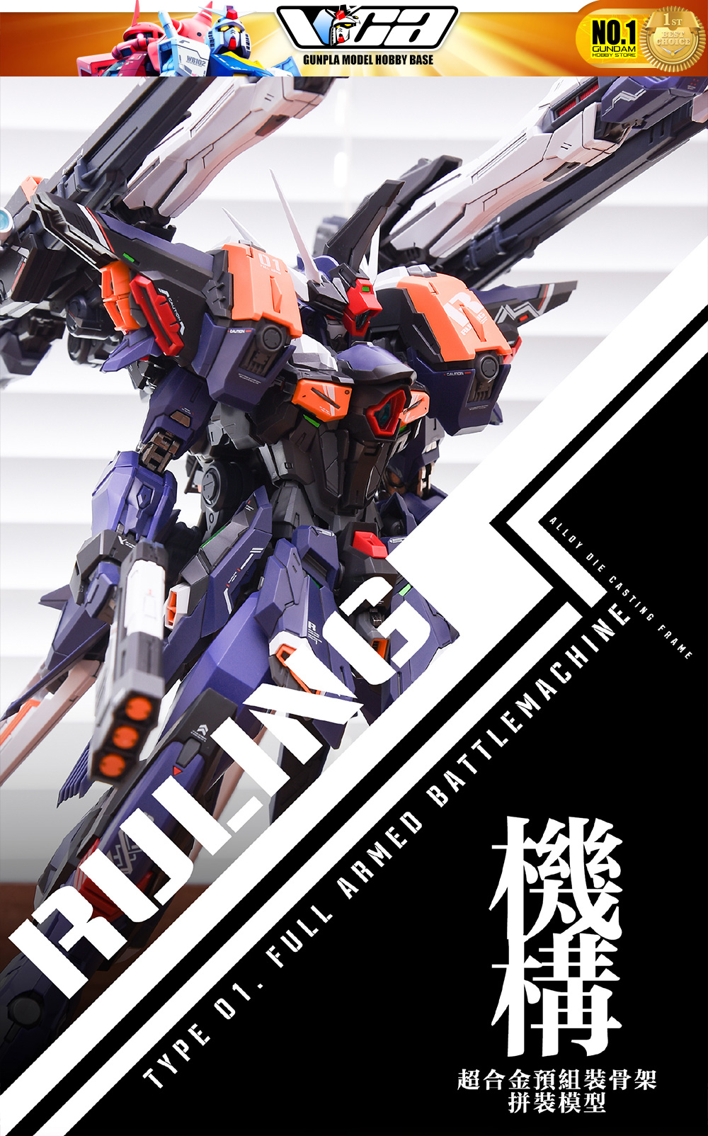 Infinite Dimension Mecha Plamo RULING METAL FRAME INCLUSIVE PACKAGE