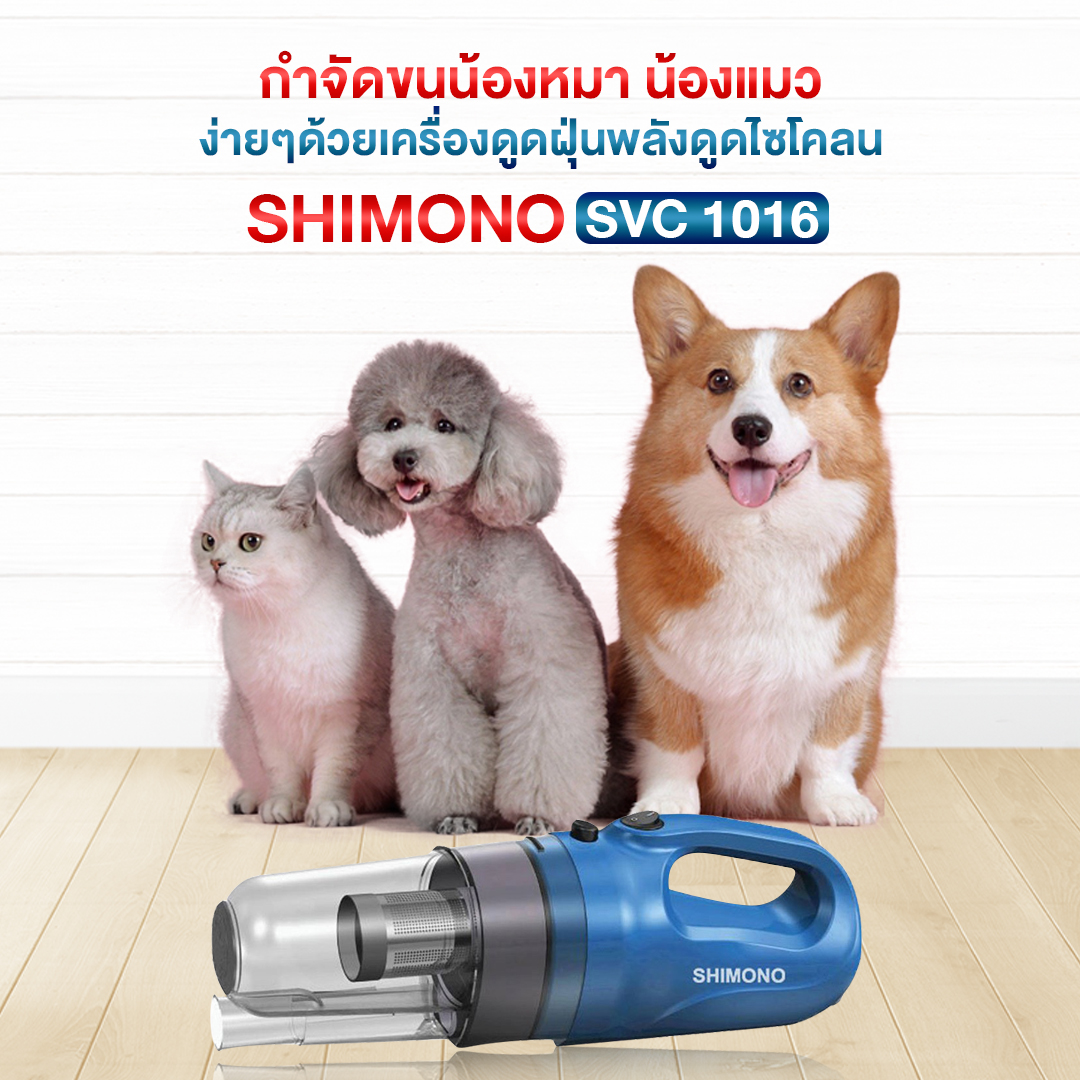 เครื่องดูดฝุ่น SHIMONO รุ่น SVC 1016 + ชุดขาตั้ง