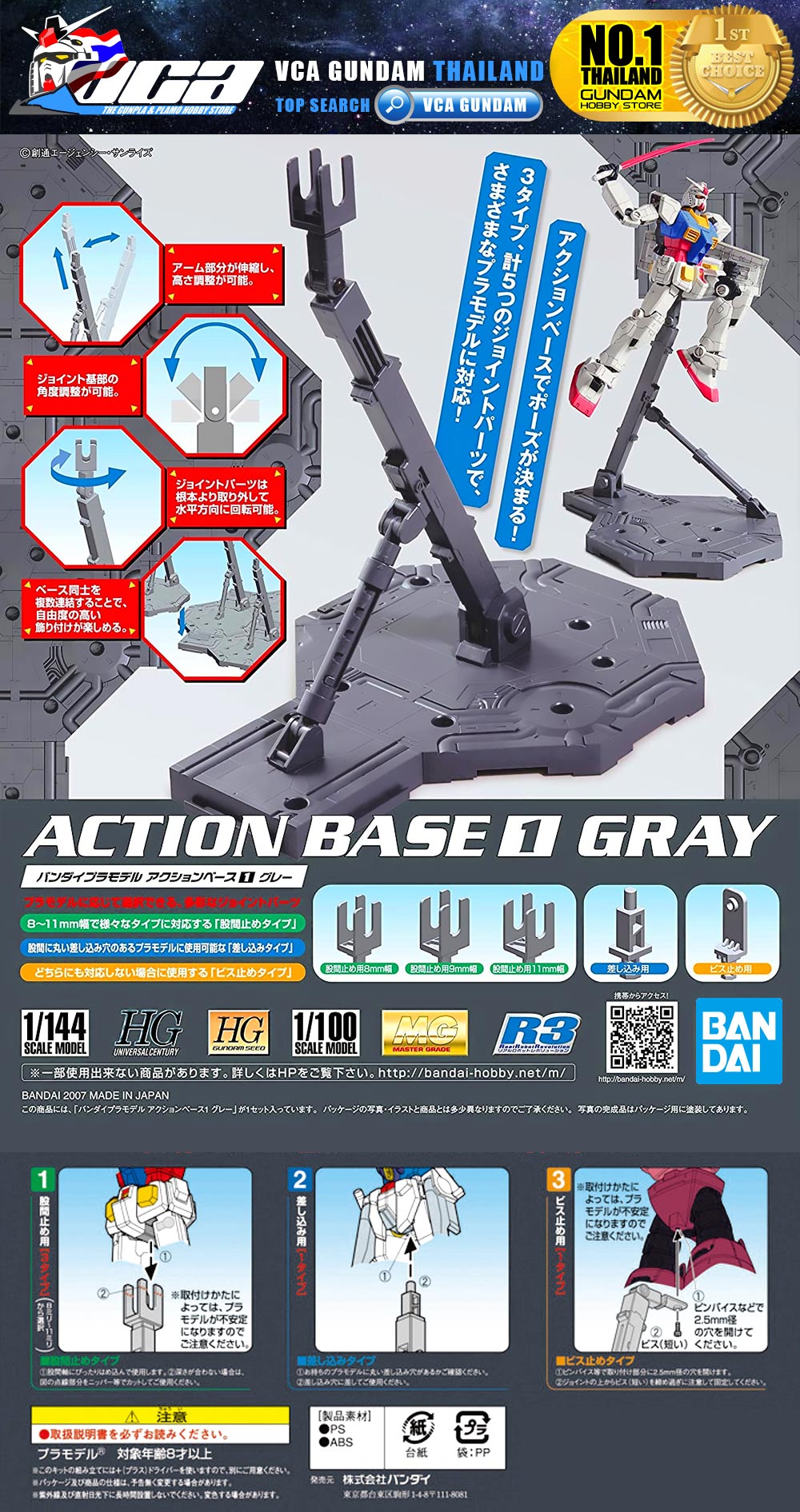Bandai Gunpla ACTION BASE 1 GRAY