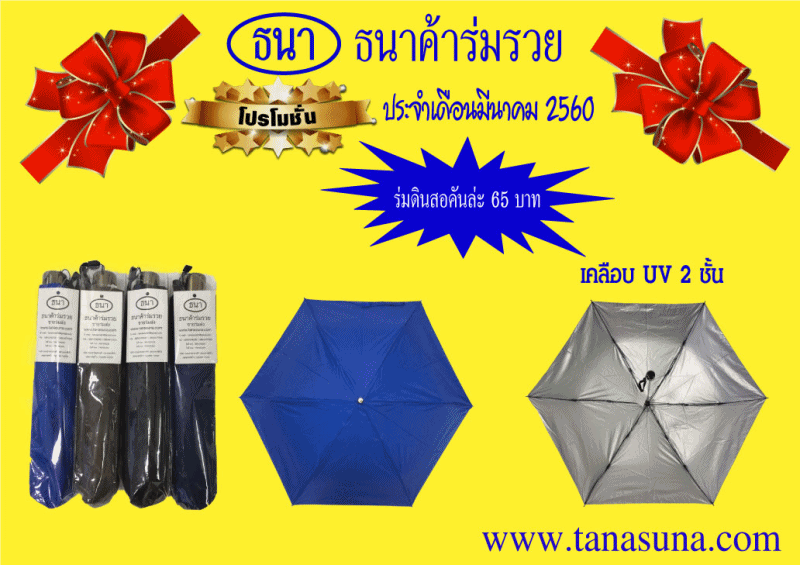 ขายร่ม