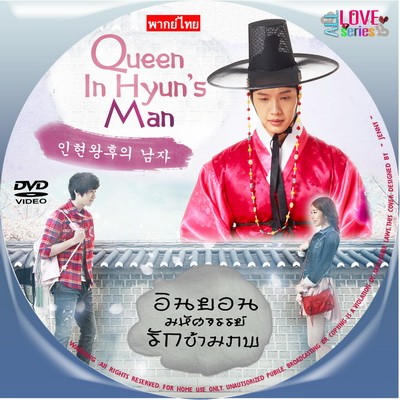 อินฮยอน มหัศจรรย์รักข้ามภพ Queen in Hyun's Man เกาหลี พากย์ไทย ตอนที่ 5 และ 7 ไม่มีพากย์ไทย มีซับไทยแทน (จบ) V2D 4 แผ่น