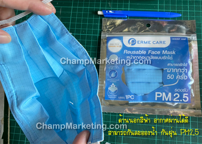 เพอร์มีแคร์ หน้ากากอนามัยแบบผ้า ซักได้ ป้องกันเชื้อโรค และฝุ่น PM2.5